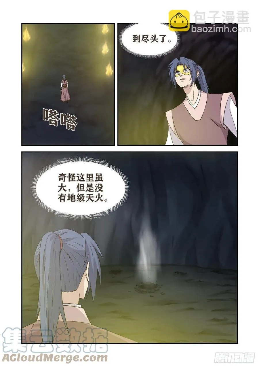 剑逆苍穹漫画,394   地焰心火2图