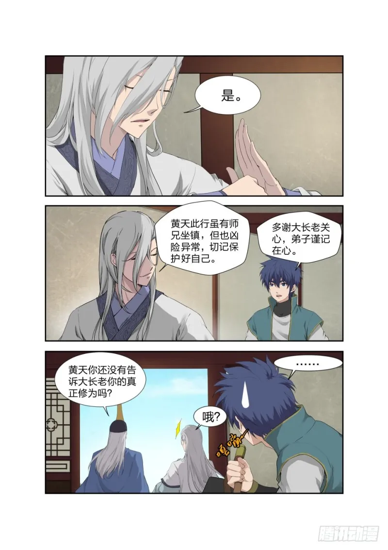 剑逆苍穹漫画,201 我带你飞4图