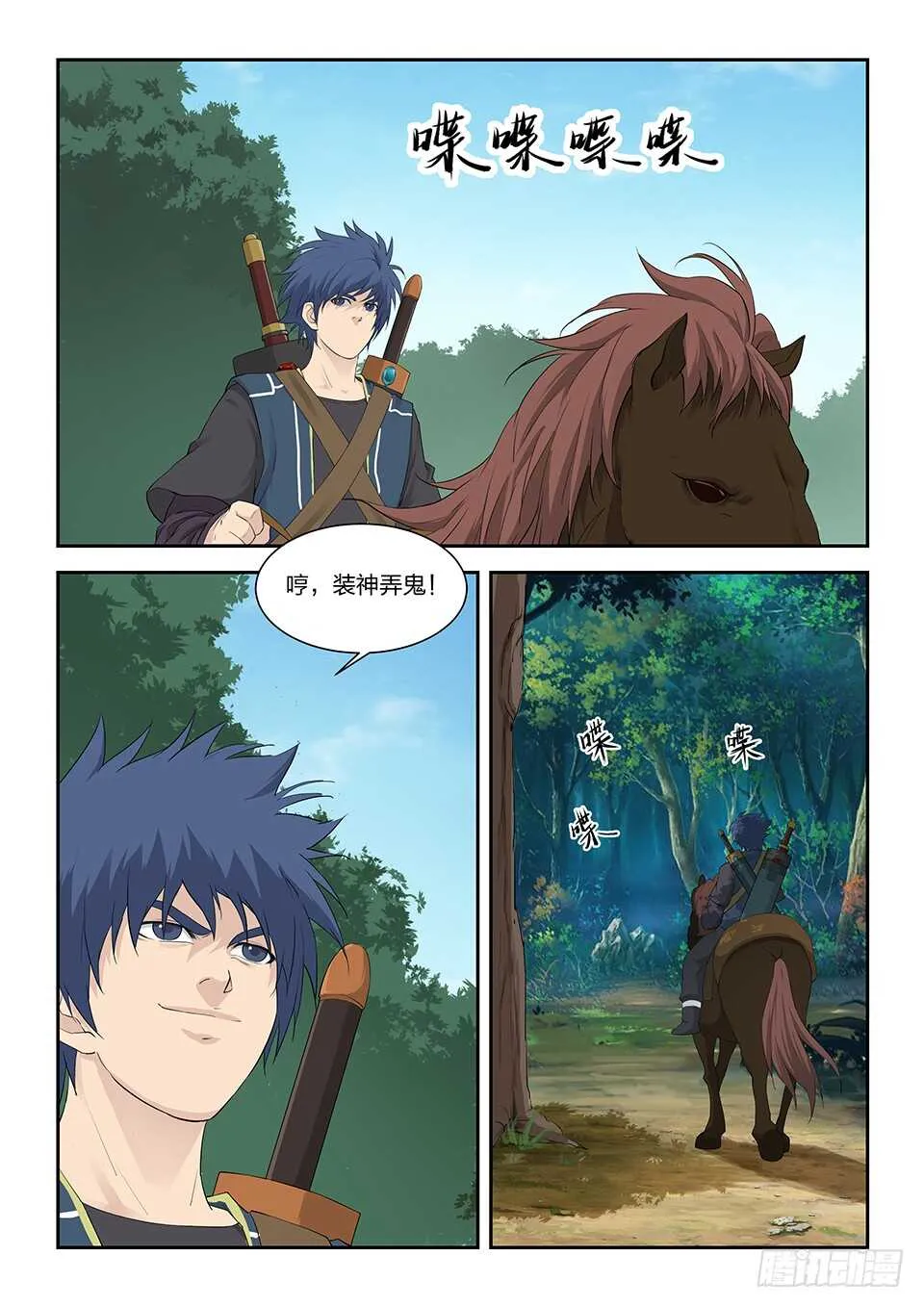 剑逆苍穹漫画,一百一十九 鬼影剑客（二）4图