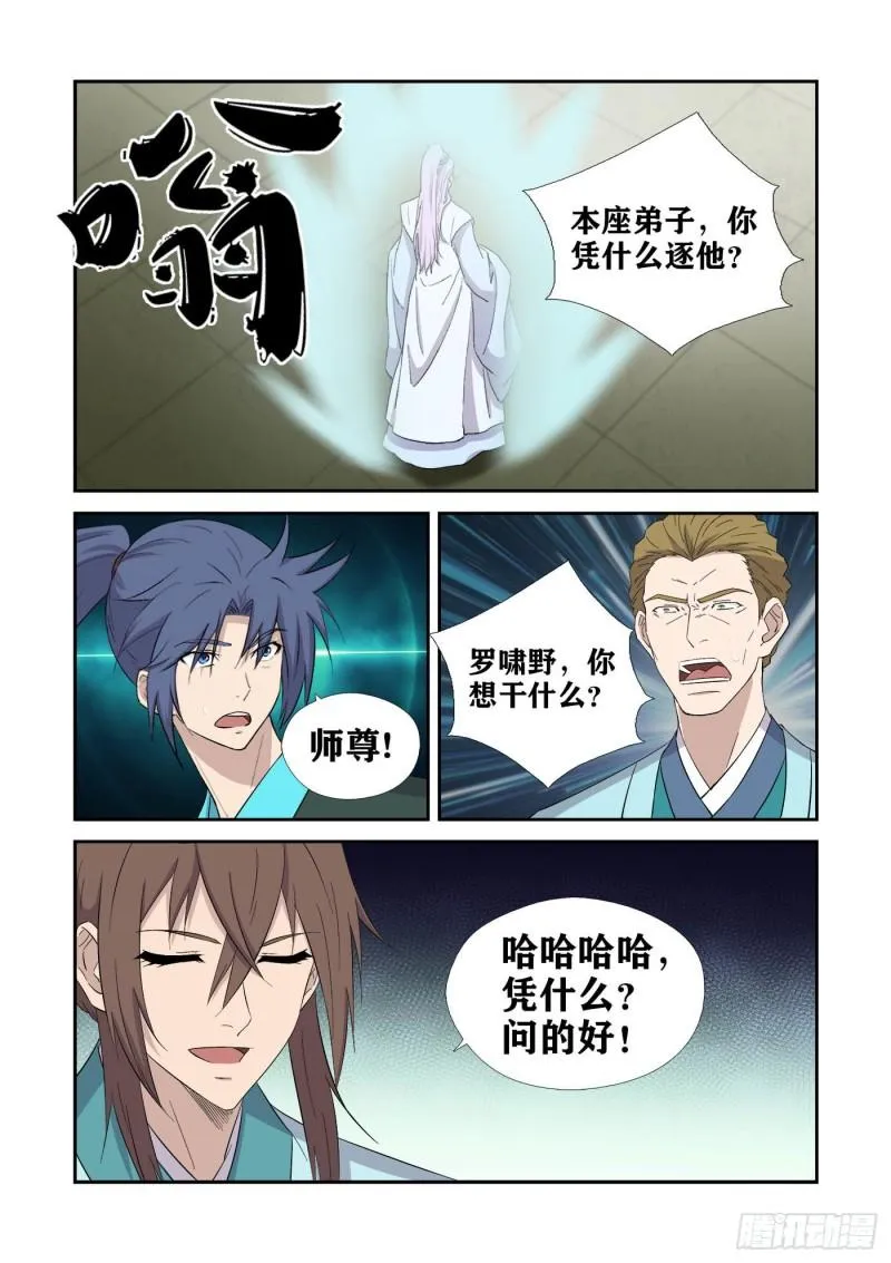 剑逆苍穹漫画,425   决裂4图