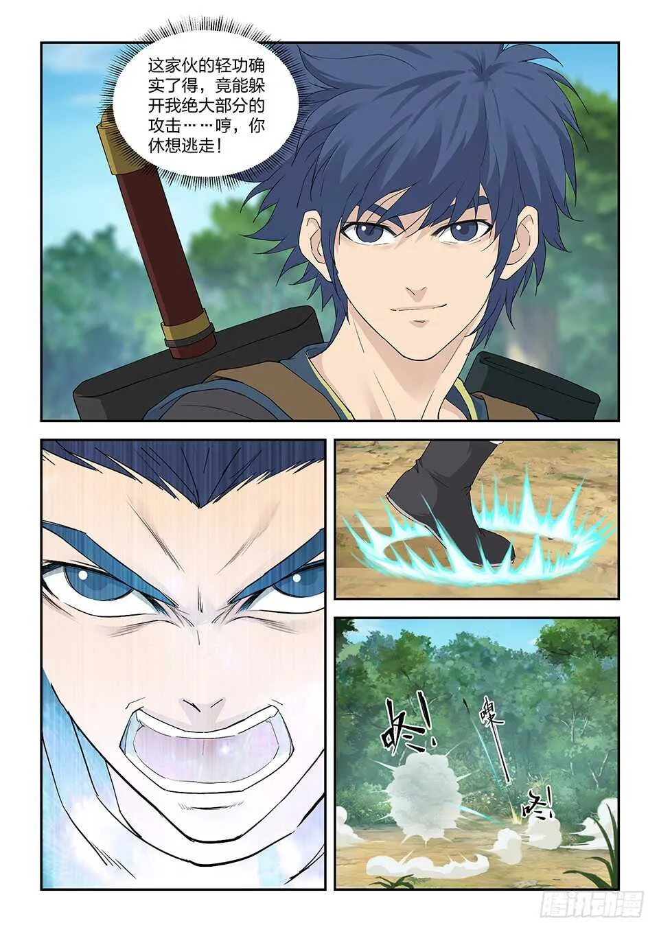 剑逆苍穹漫画,一百二十二 斩鬼影4图