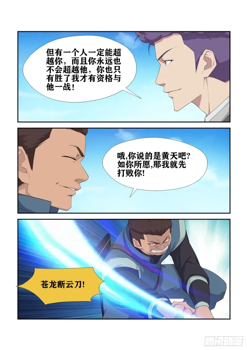 剑逆苍穹漫画,237 你有资格与他一战5图