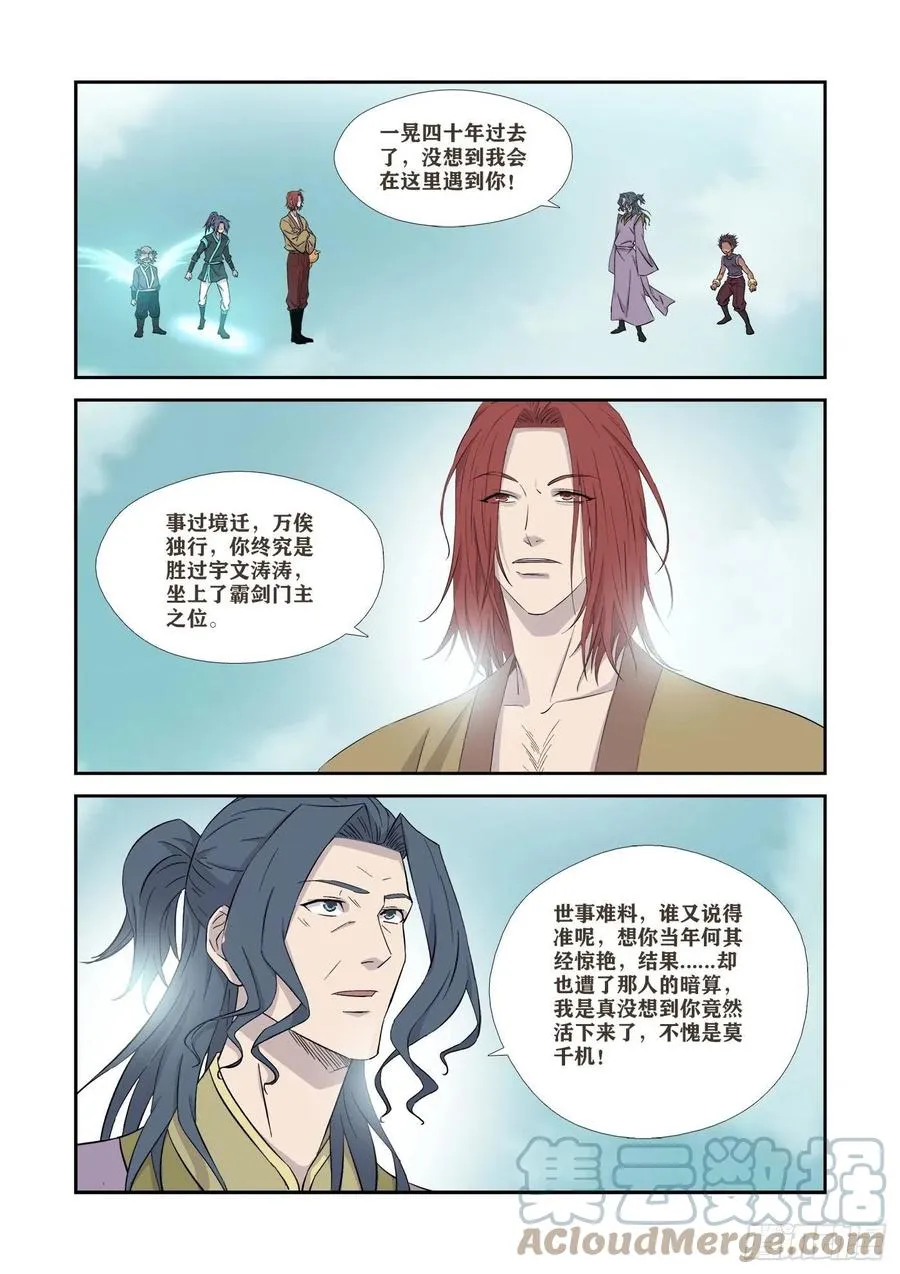 剑逆苍穹漫画,360   不简单的老酒鬼2图