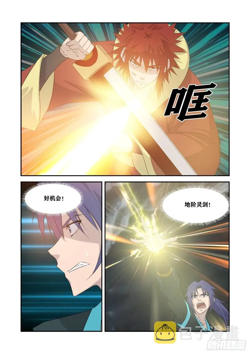 剑逆苍穹漫画,332    胜负已分2图