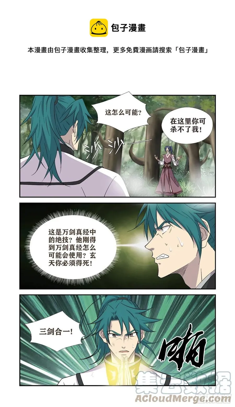 剑逆苍穹漫画,400   暴揍剑公子5图