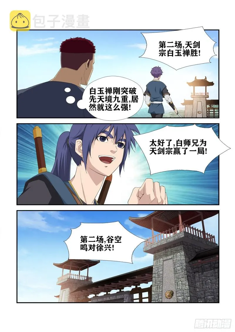 剑逆苍穹漫画,233  激斗4图