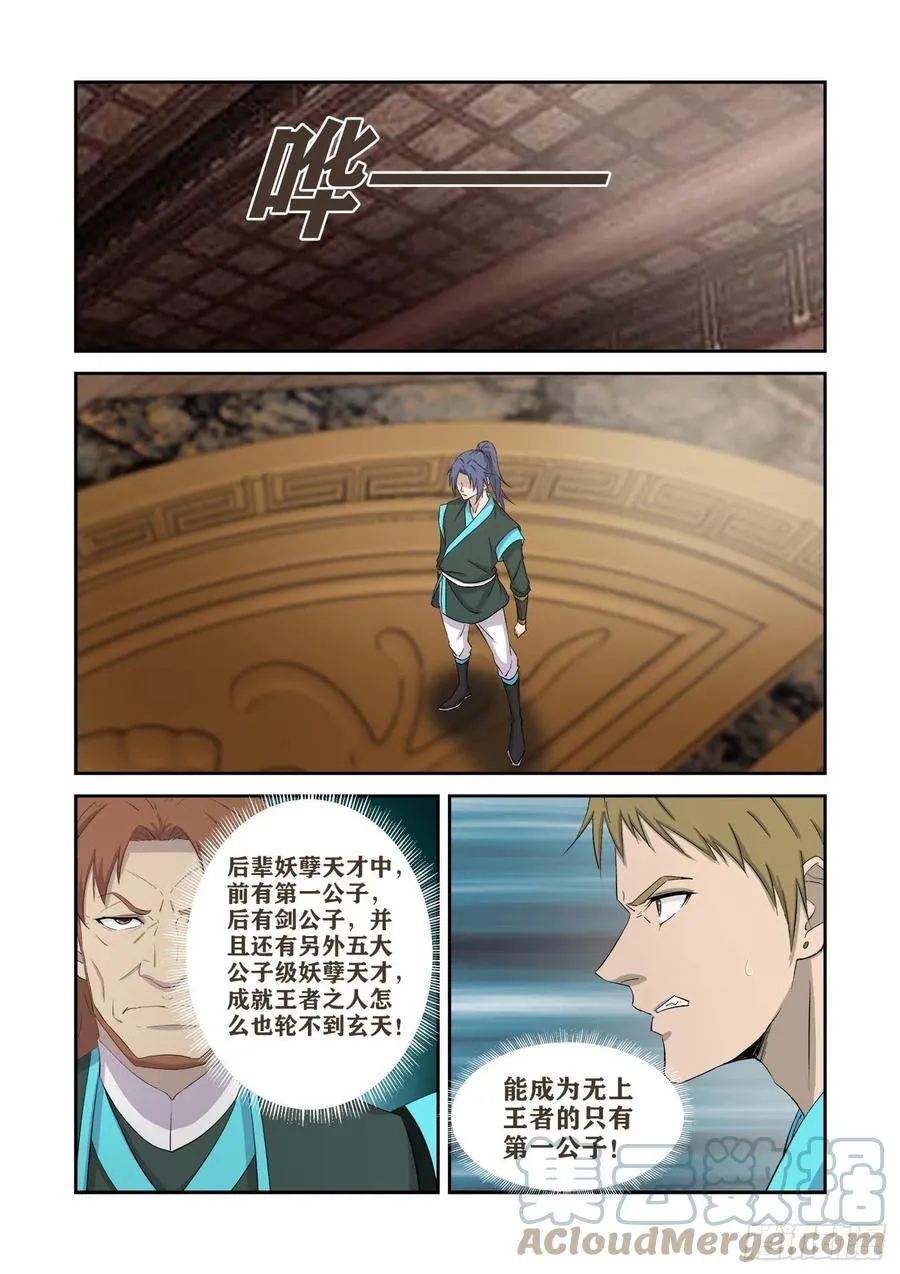 剑逆苍穹漫画,407   罪有应得2图