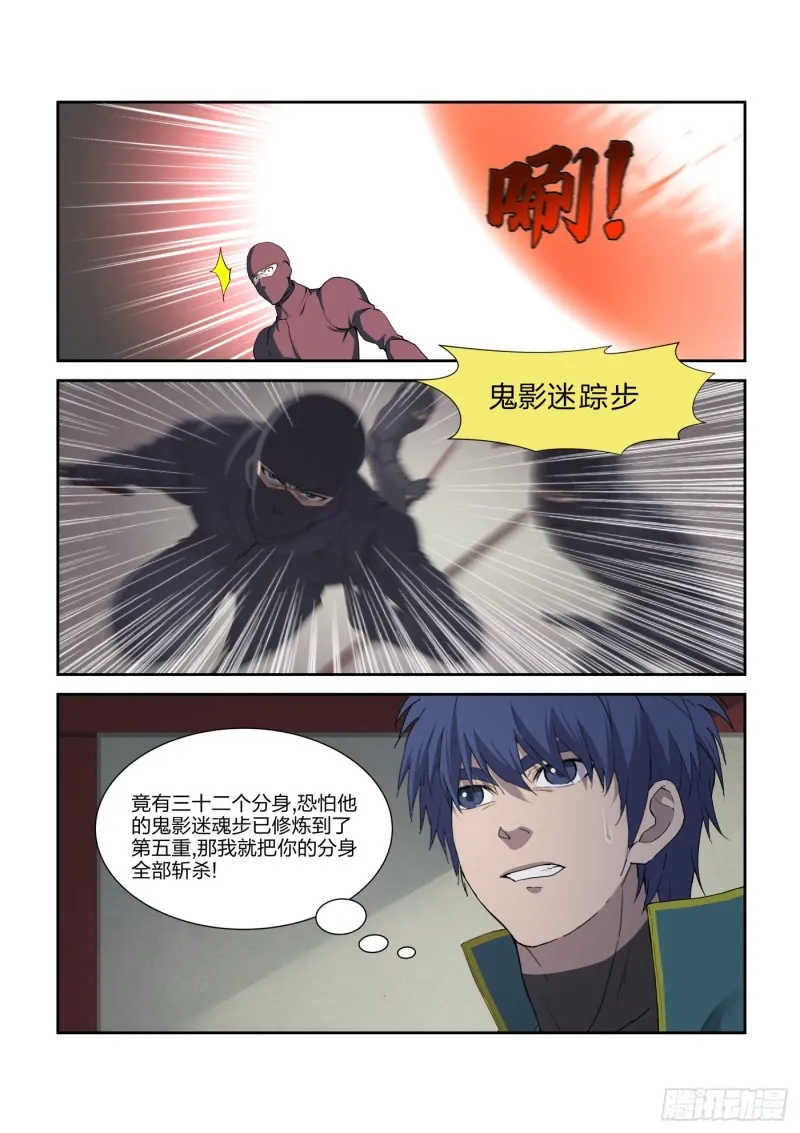 剑逆苍穹漫画,218 拍卖大会2图