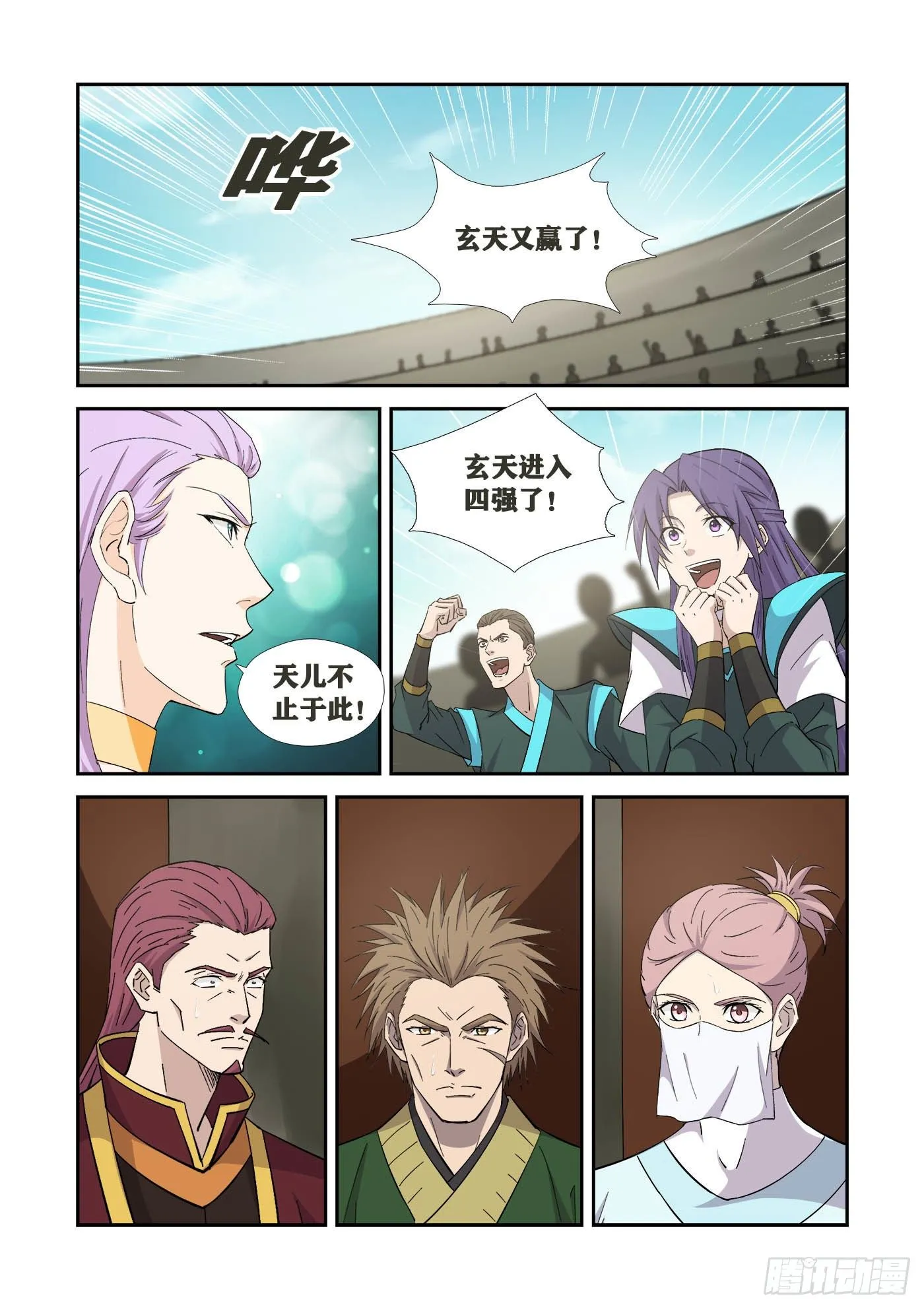 剑逆苍穹漫画,421  泼妇你输了2图