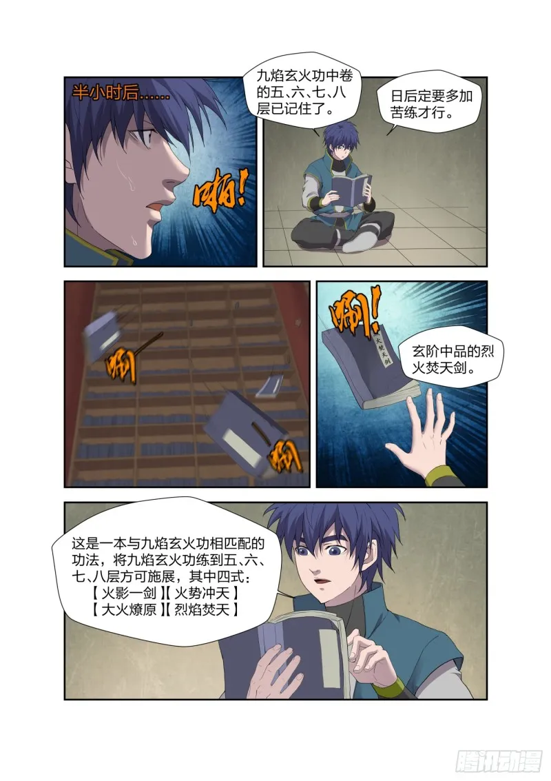 剑逆苍穹漫画,208 人走屋空4图