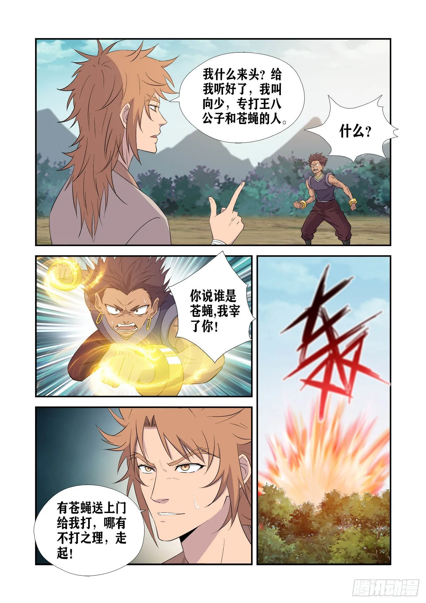 剑逆苍穹漫画,434   打苍蝇3图