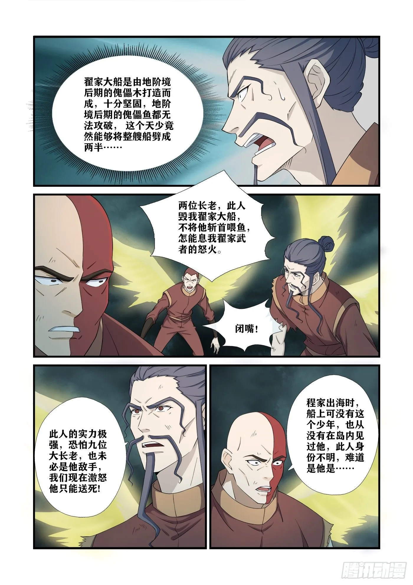 剑逆苍穹漫画,453   玄家人4图
