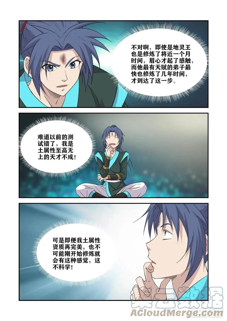 剑逆苍穹漫画,384    第三只眼4图