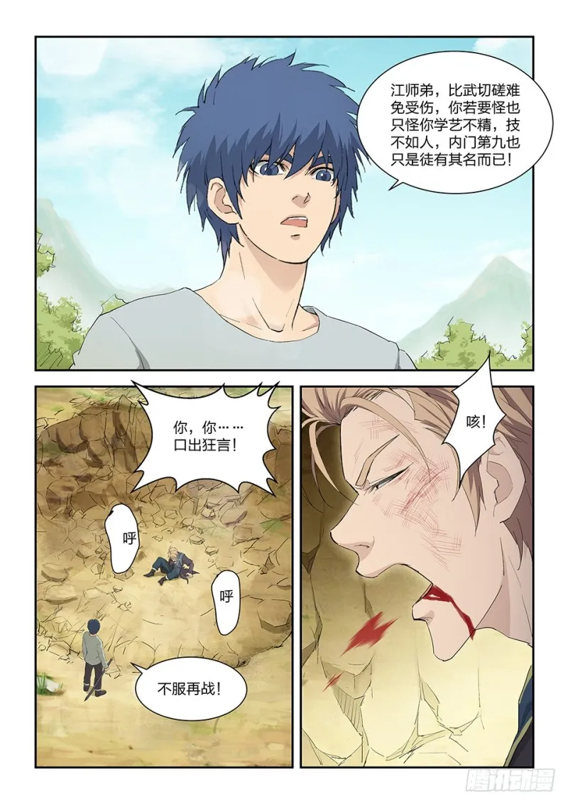 剑逆苍穹漫画,一百五十 妖孽4图
