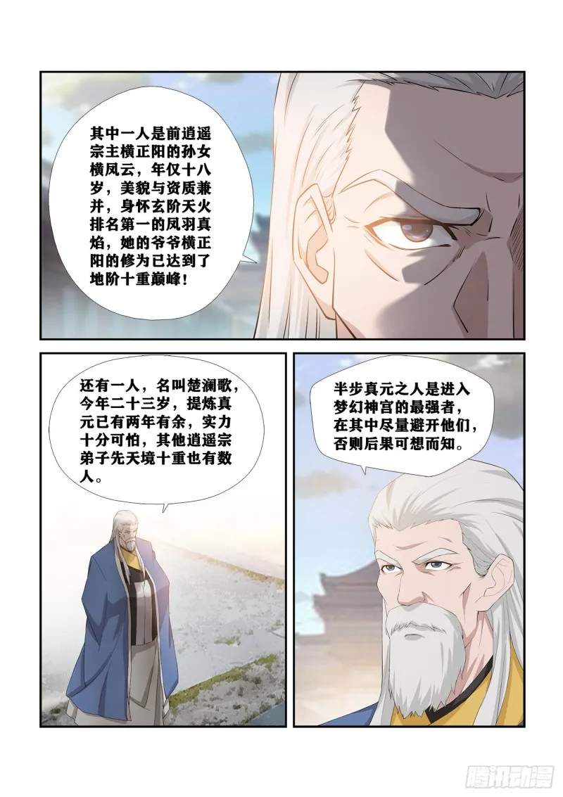 剑逆苍穹漫画,249  准备进宫5图