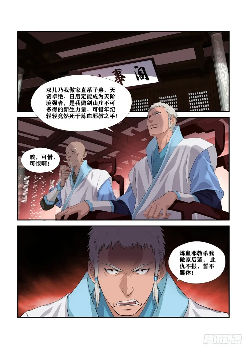 剑逆苍穹漫画,283   傲家的愤怒2图