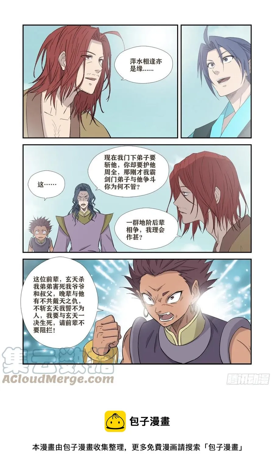 剑逆苍穹漫画,360   不简单的老酒鬼5图