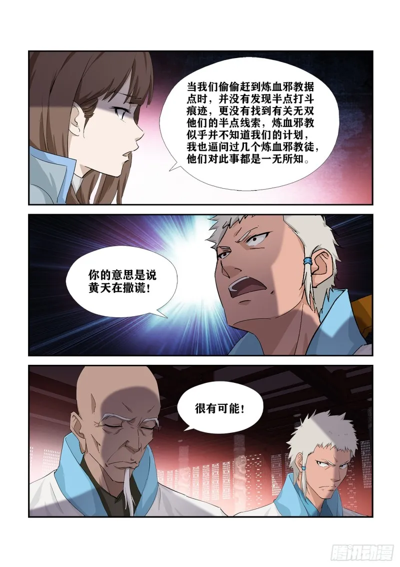 剑逆苍穹漫画,283   傲家的愤怒5图