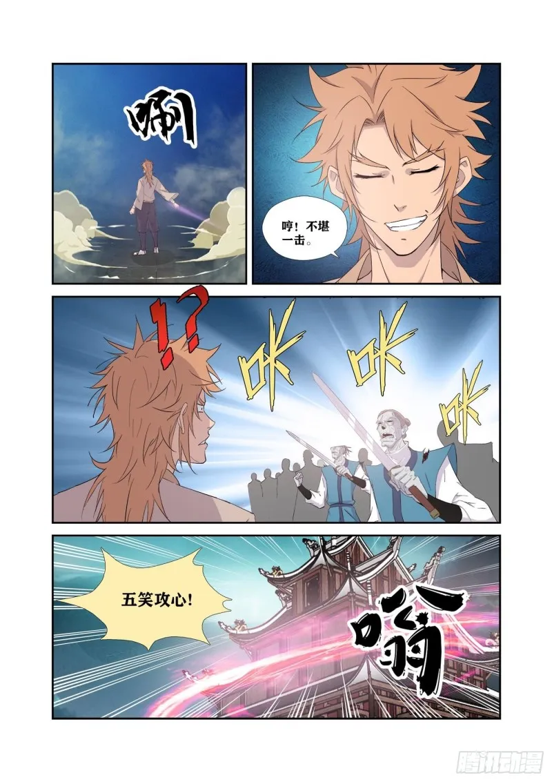 剑逆苍穹漫画,320   金刚王印2图