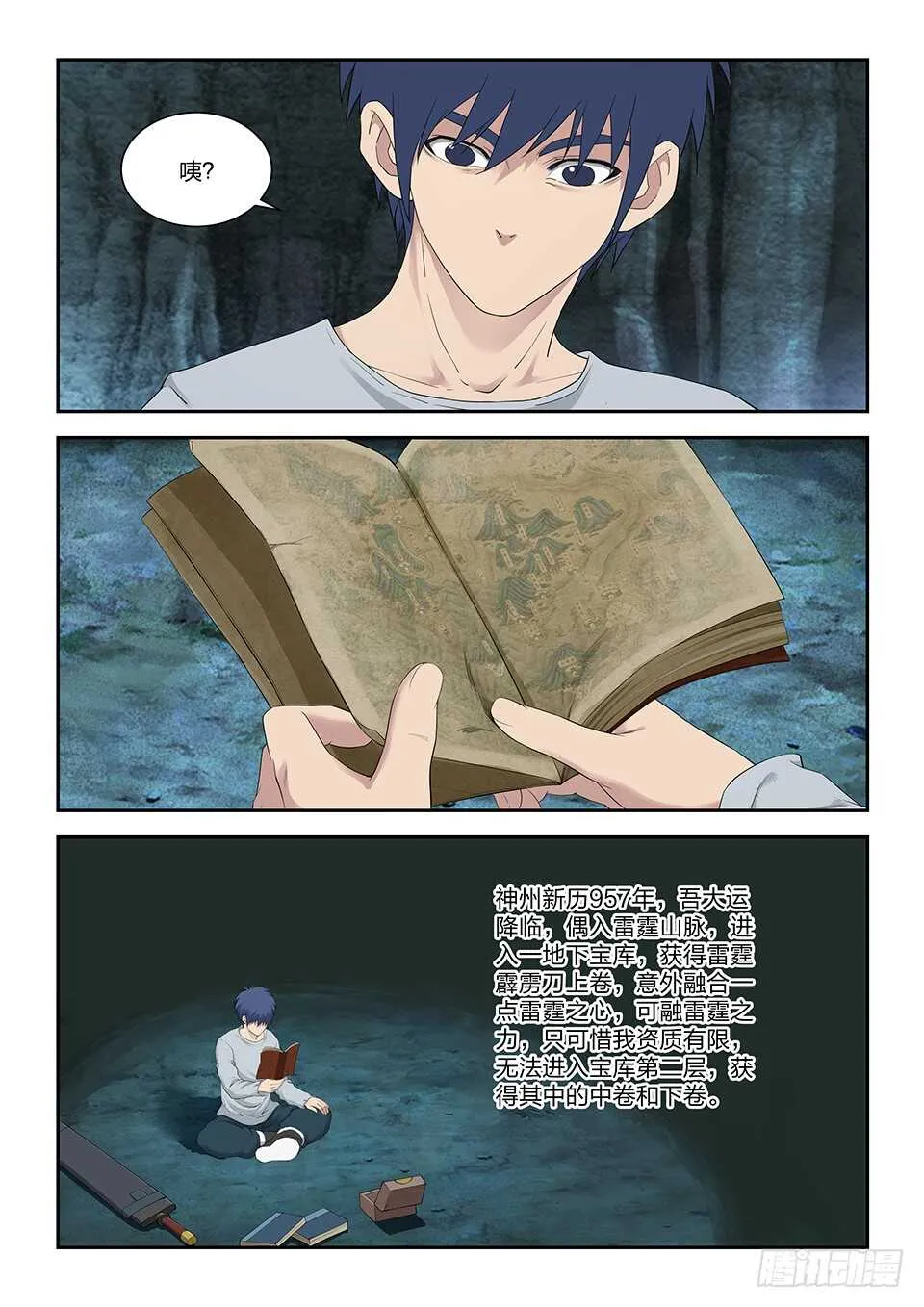 剑逆苍穹漫画,一百一十七 大礼4图