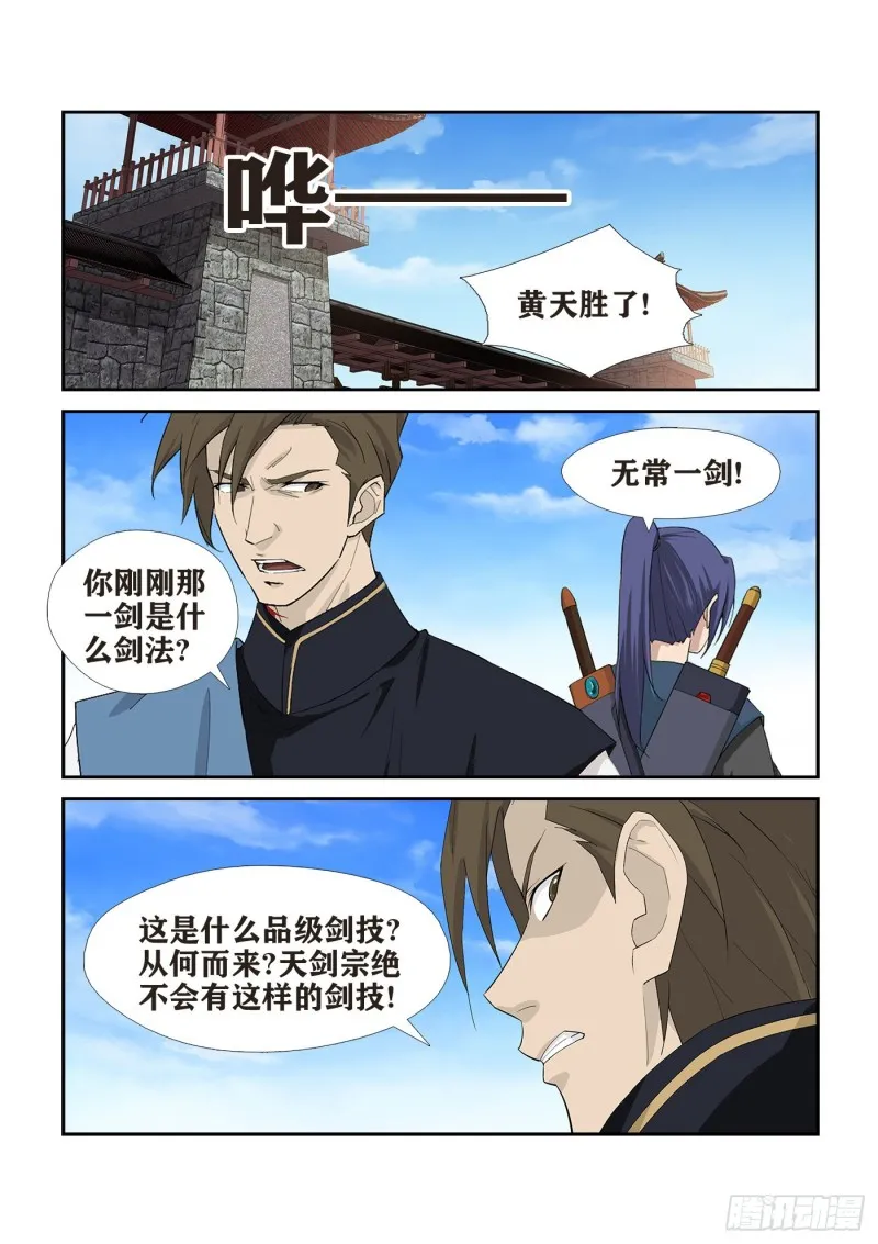 剑逆苍穹漫画,245   天剑王朝3图