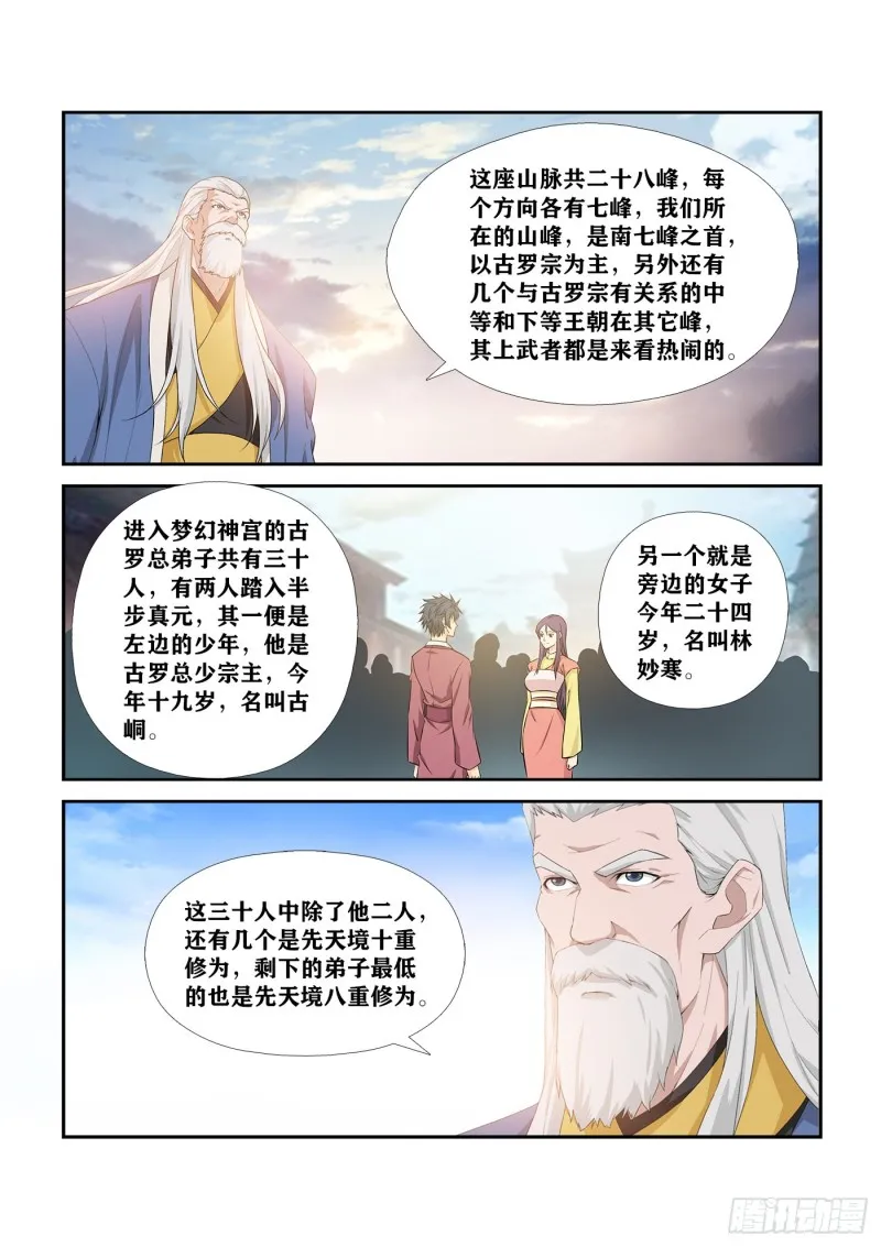 剑逆苍穹漫画,249  准备进宫3图