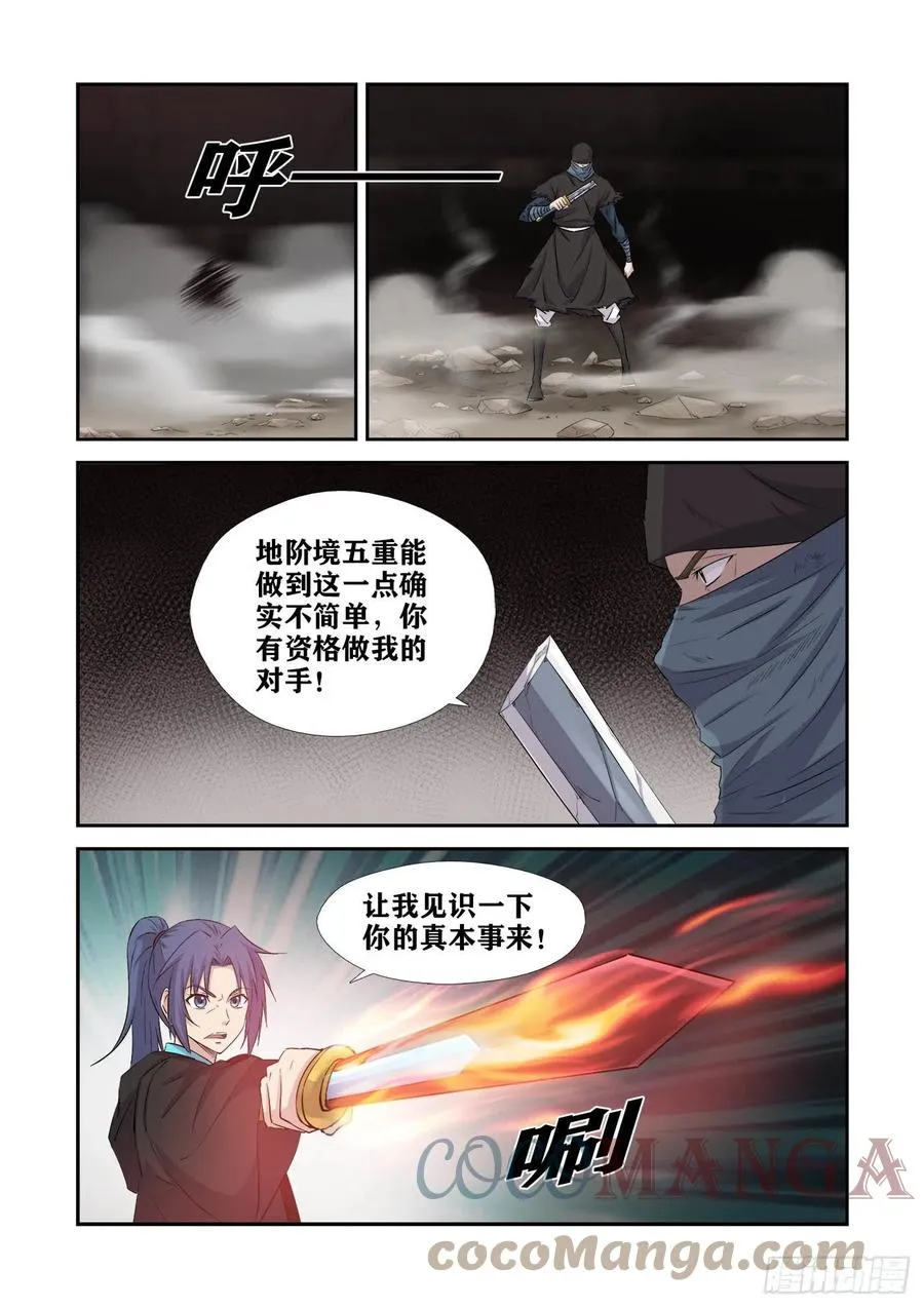 剑逆苍穹漫画,390   可以做个了断了4图