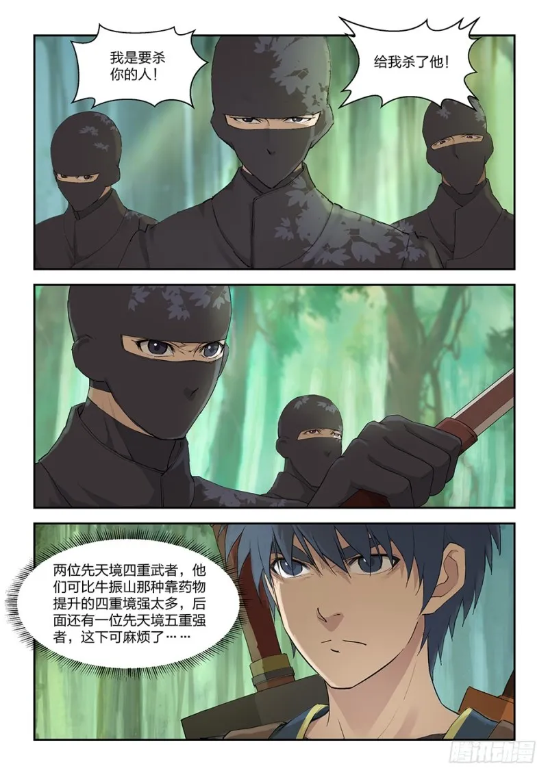 剑逆苍穹漫画,一百六十四 杀5图