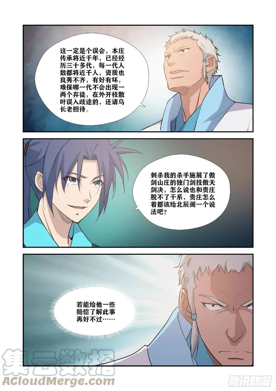 剑逆苍穹漫画,373    狮子大开口3图