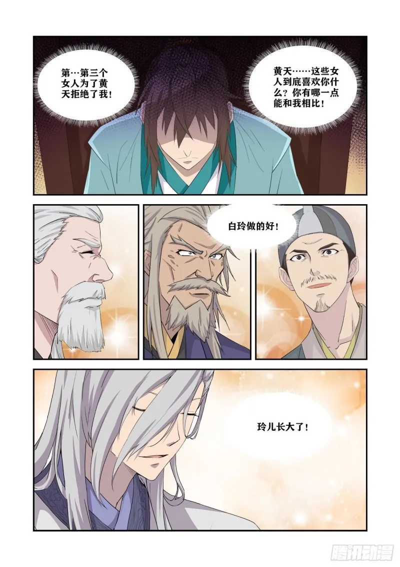 剑逆苍穹漫画,340   感情受挫5图