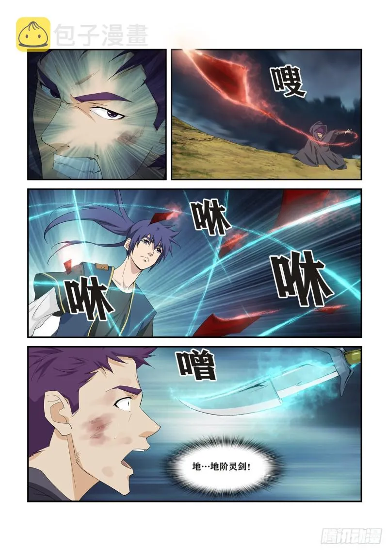 剑逆苍穹漫画,271   重要情报4图