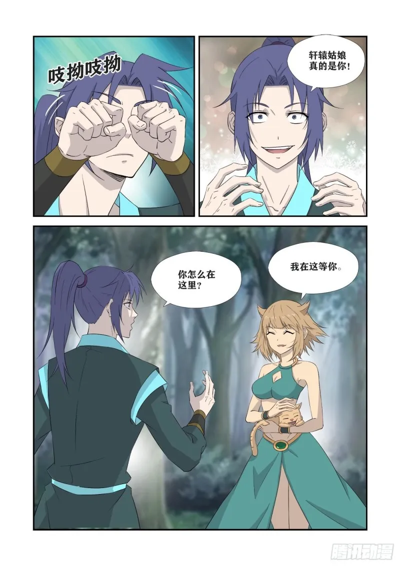 剑逆苍穹漫画,329   再见了小虎2图