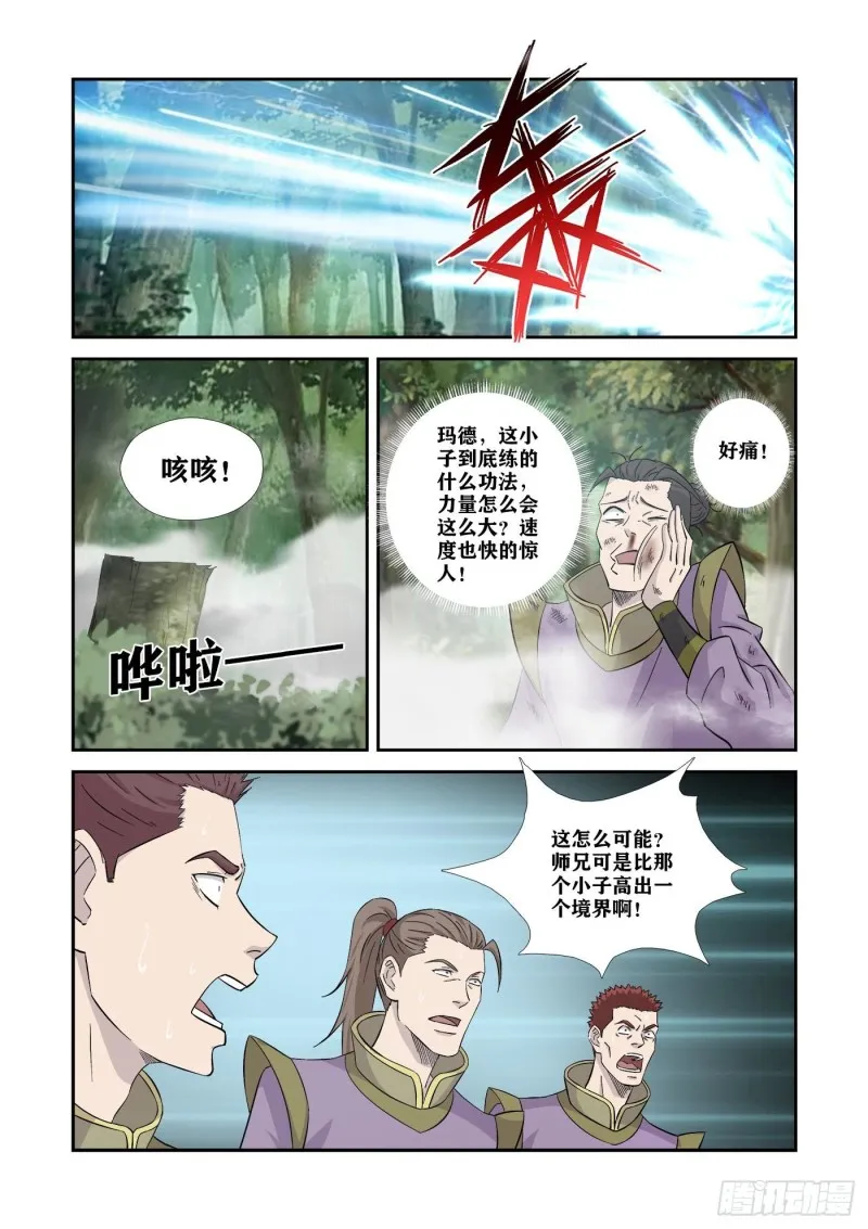 剑逆苍穹漫画,357   轮到你了2图