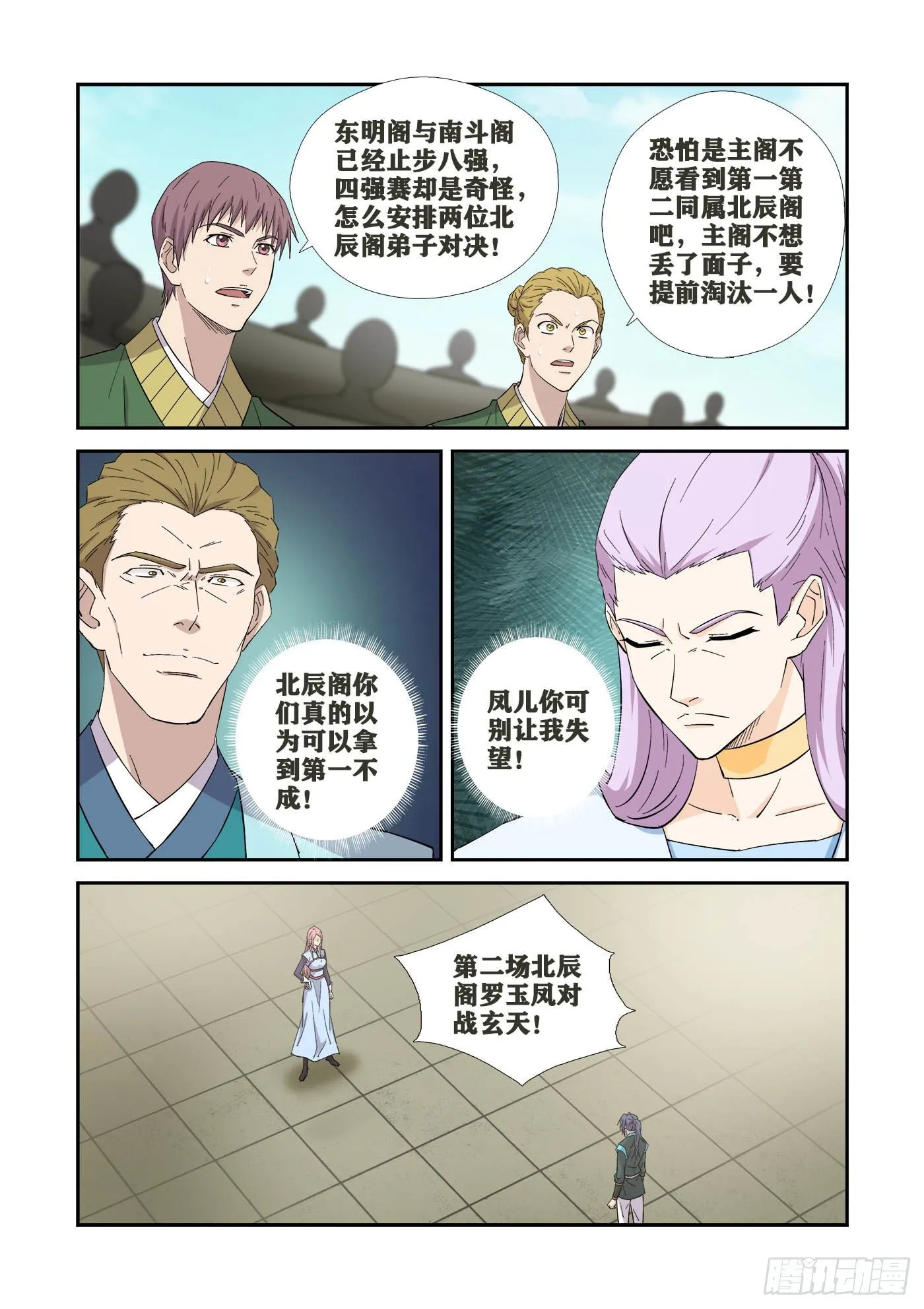 剑逆苍穹漫画,421  泼妇你输了4图