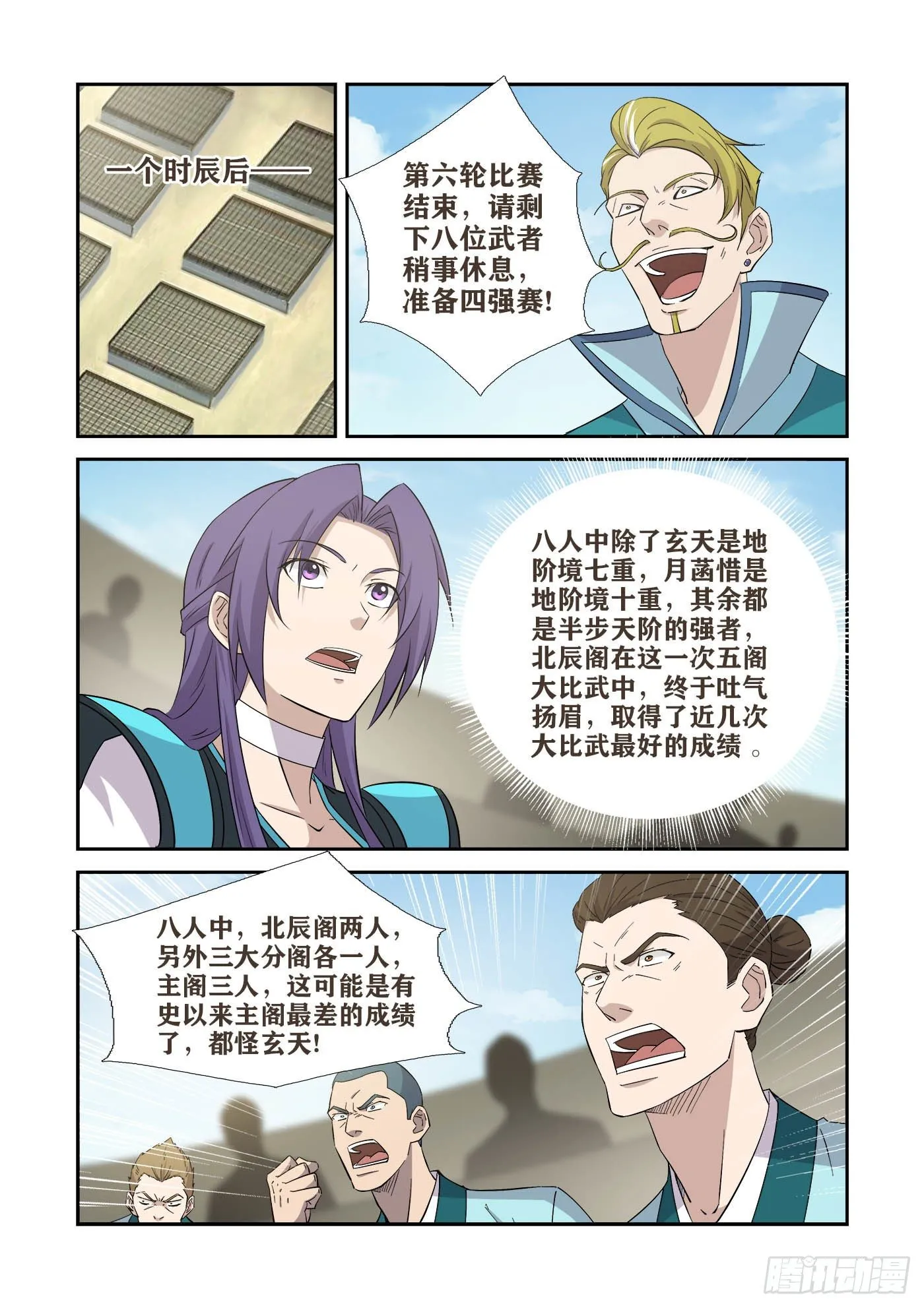 剑逆苍穹漫画,420   金手指发威5图