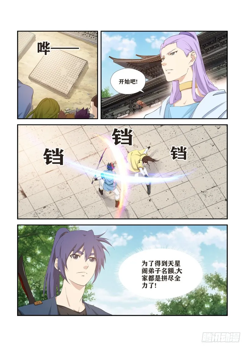 剑逆苍穹漫画,266   败风少羽2图