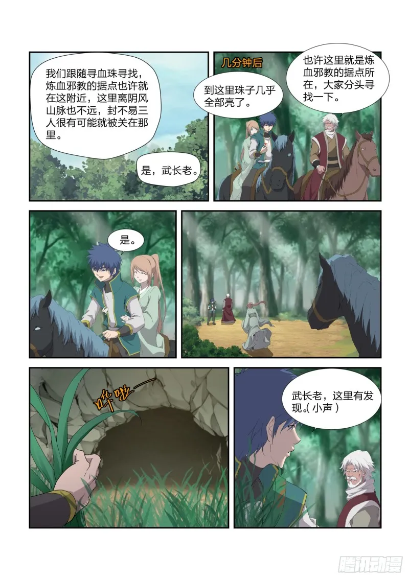 剑逆苍穹漫画,210 入虎穴2图