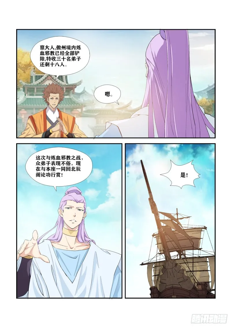 剑逆苍穹漫画,289   北辰阁3图