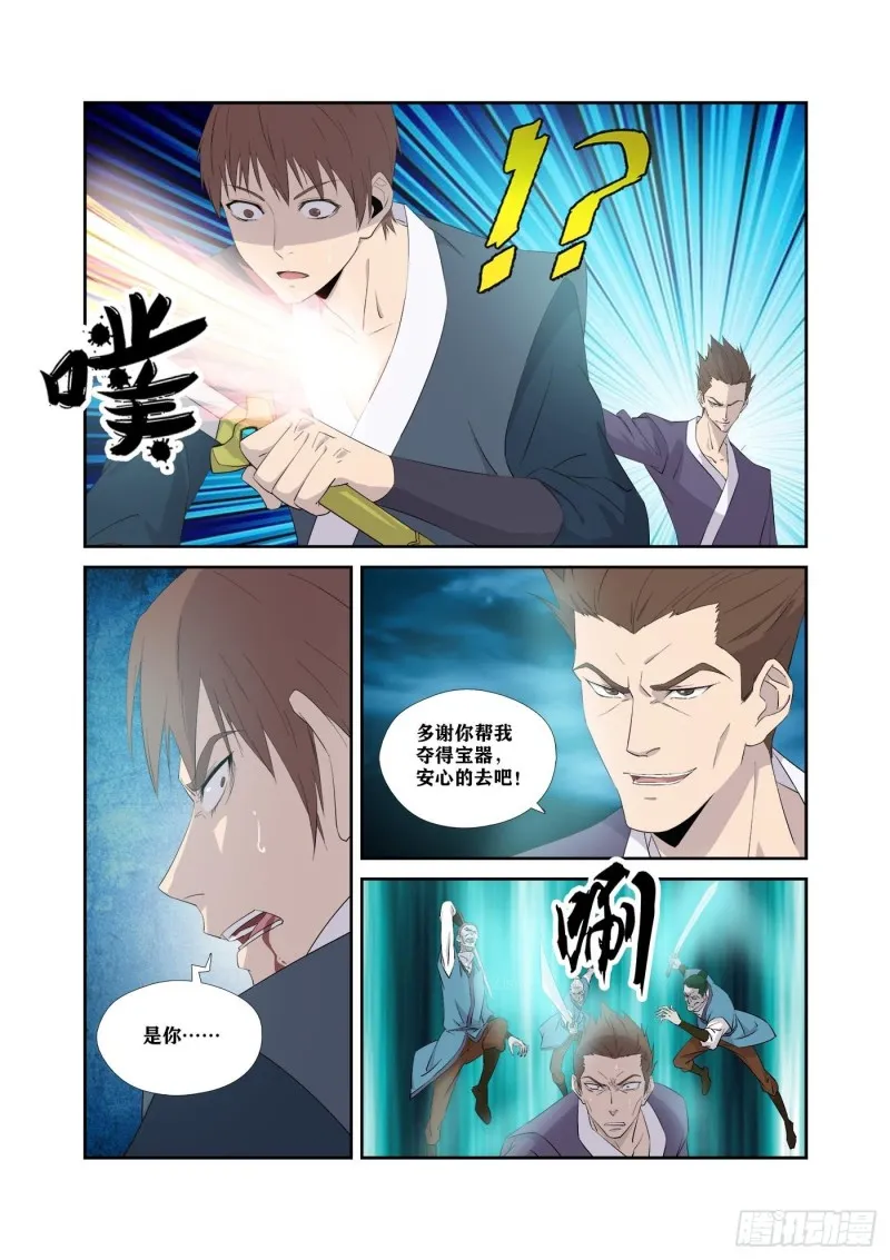 剑逆苍穹漫画,318    困兽3图