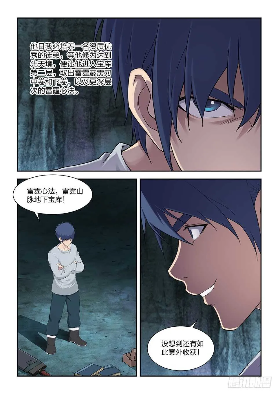 剑逆苍穹漫画,一百一十七 大礼5图