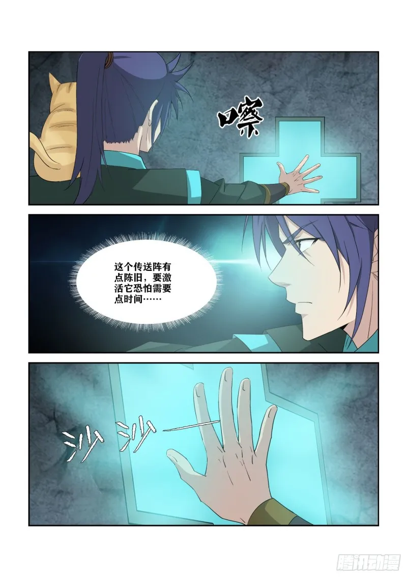 剑逆苍穹漫画,315   雷宫4图