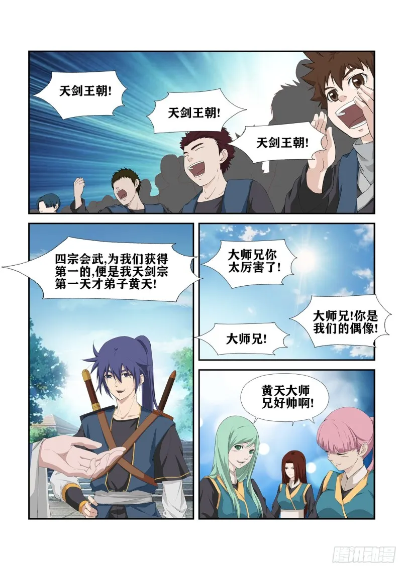 剑逆苍穹漫画,246  特权5图