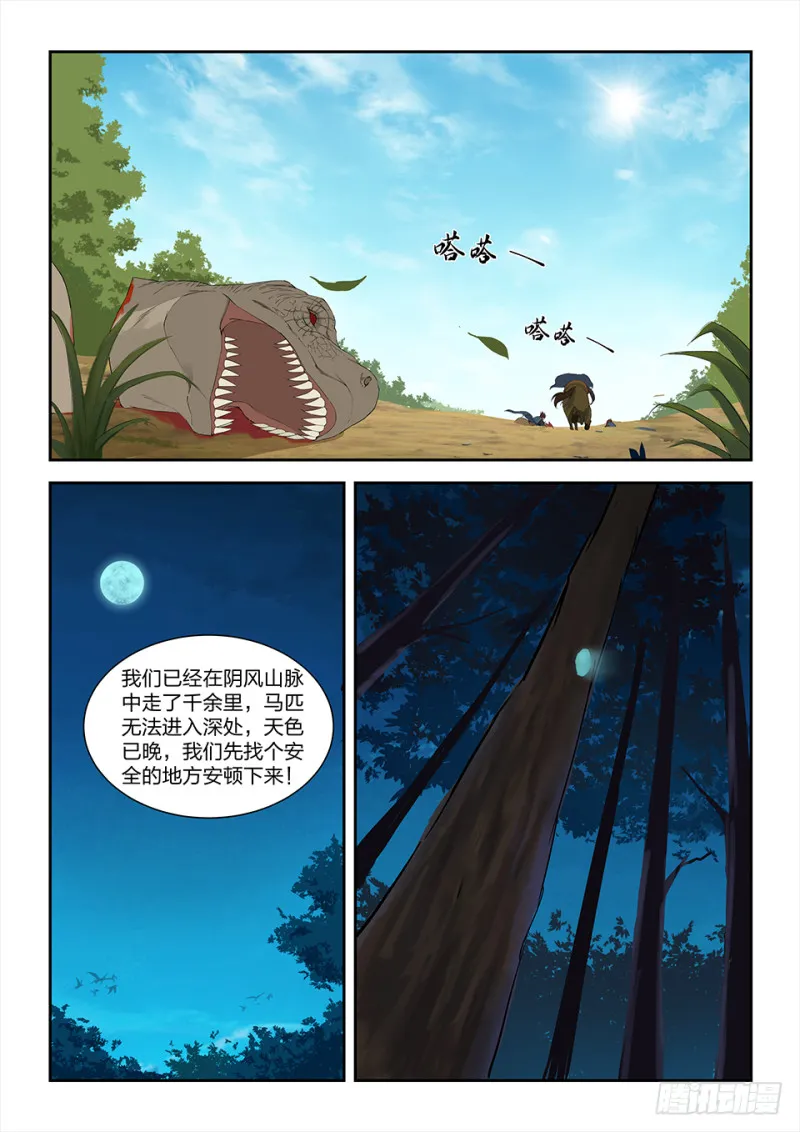 剑逆苍穹漫画,一百五十七 入阴风山脉4图