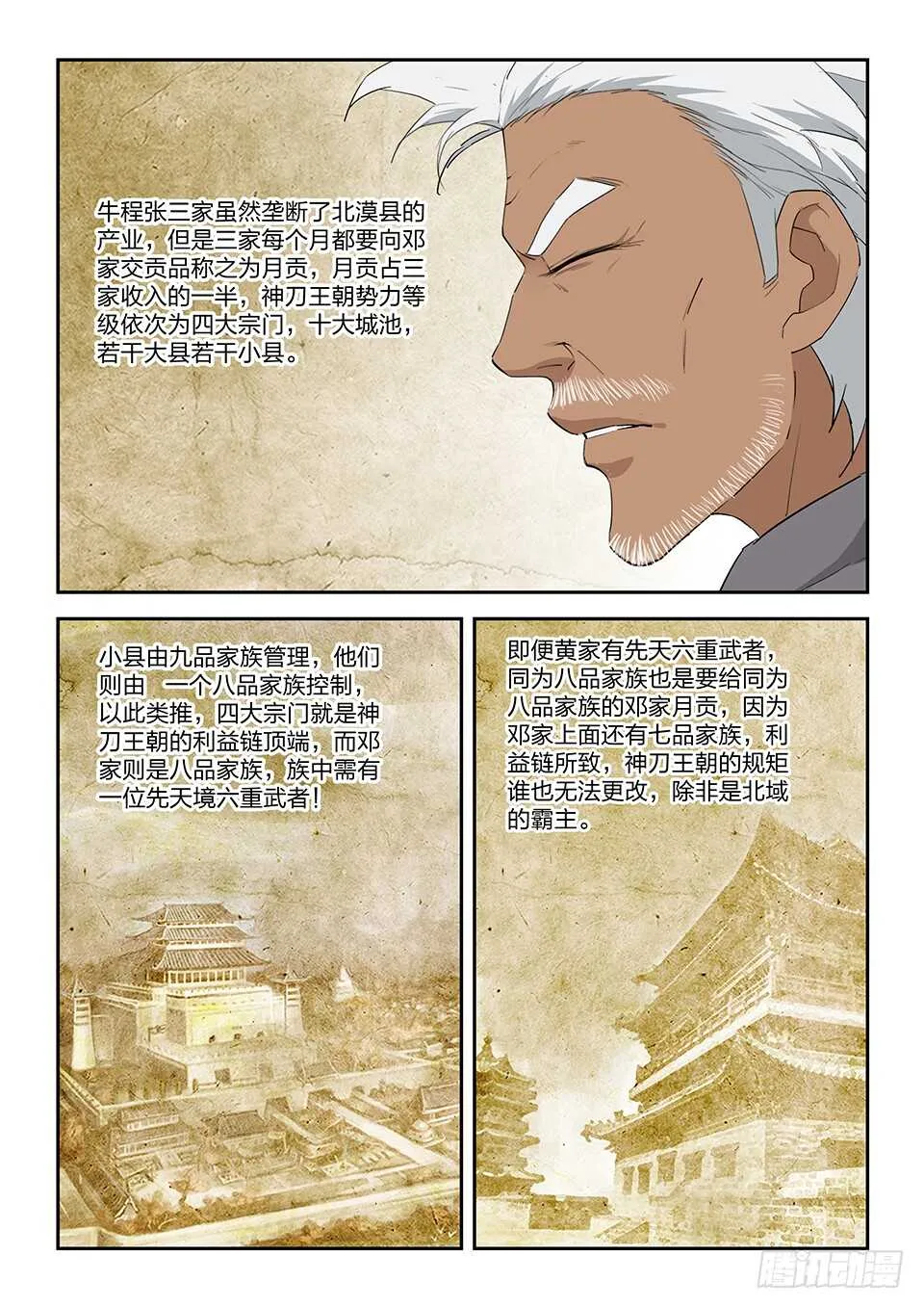 剑逆苍穹漫画,一百一十二 邓家来人（一）5图
