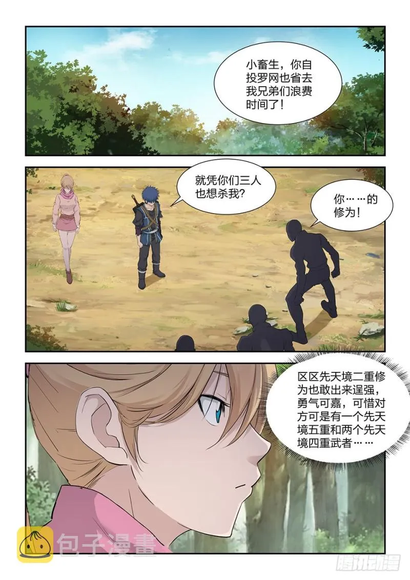 剑逆苍穹下载漫画,一百七十九 英雄救美2图