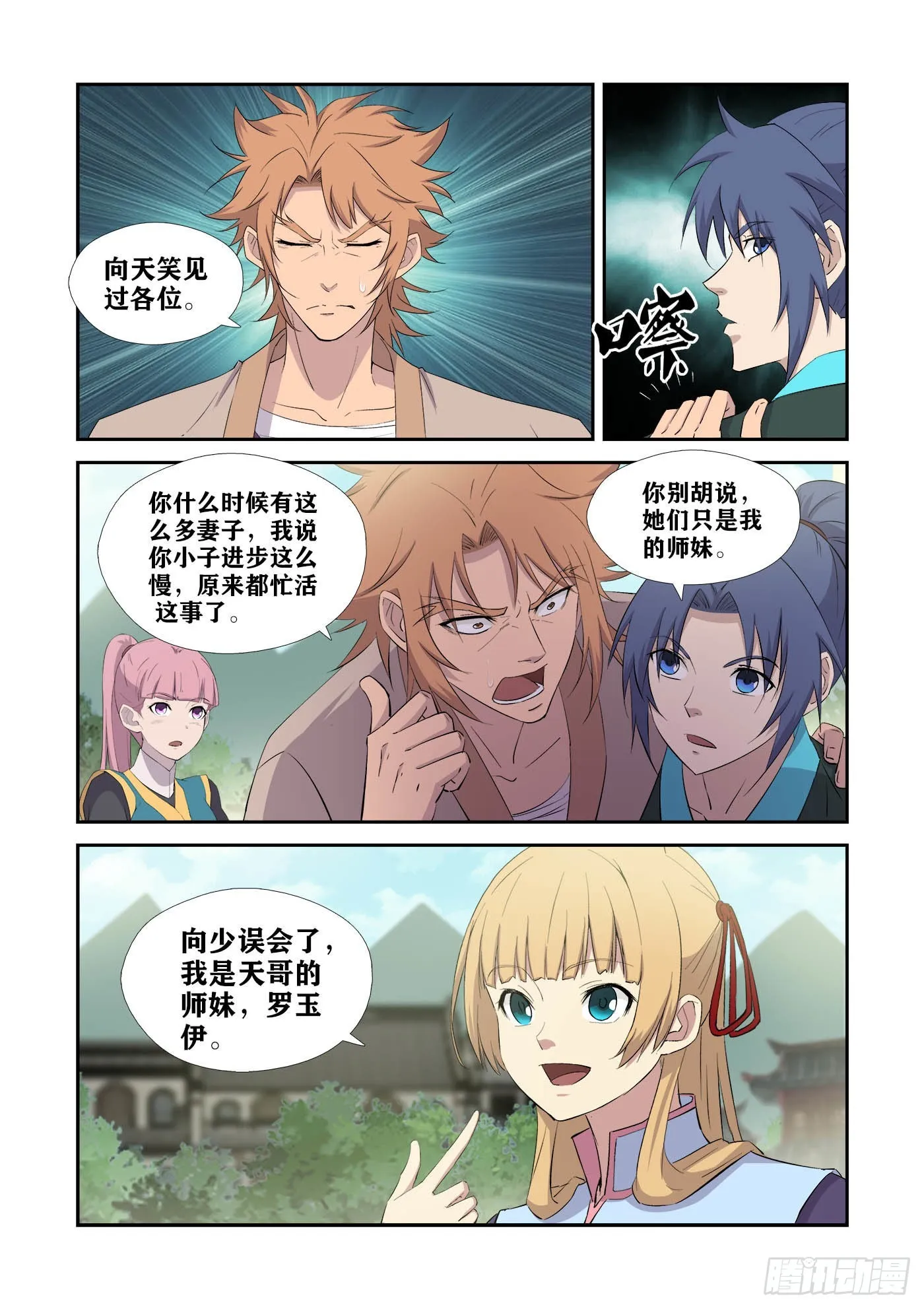 剑逆苍穹漫画,432   齐聚天剑宗5图