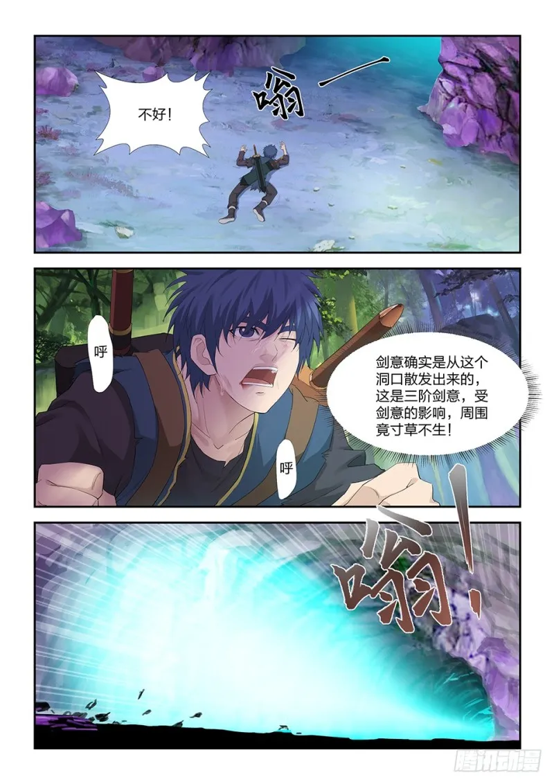 剑逆苍穹漫画,一百七十 凶险之地2图