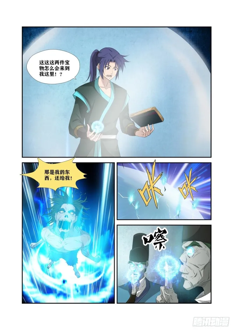 剑逆苍穹漫画,319    获得至宝4图
