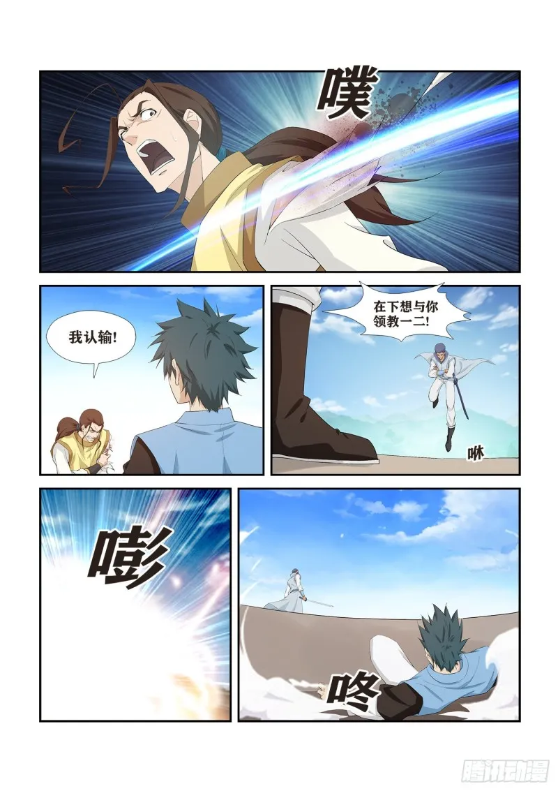 剑逆苍穹漫画,266   败风少羽3图