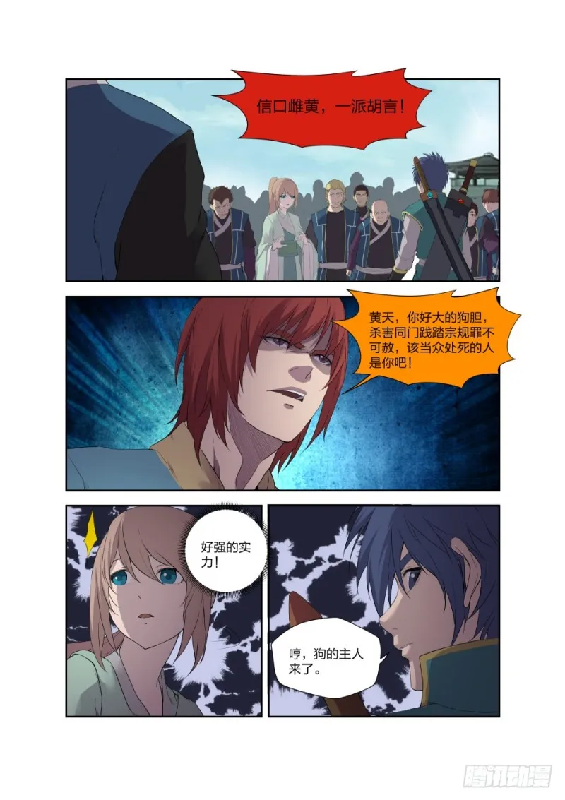 剑逆苍穹漫画,196 战楚枫4图